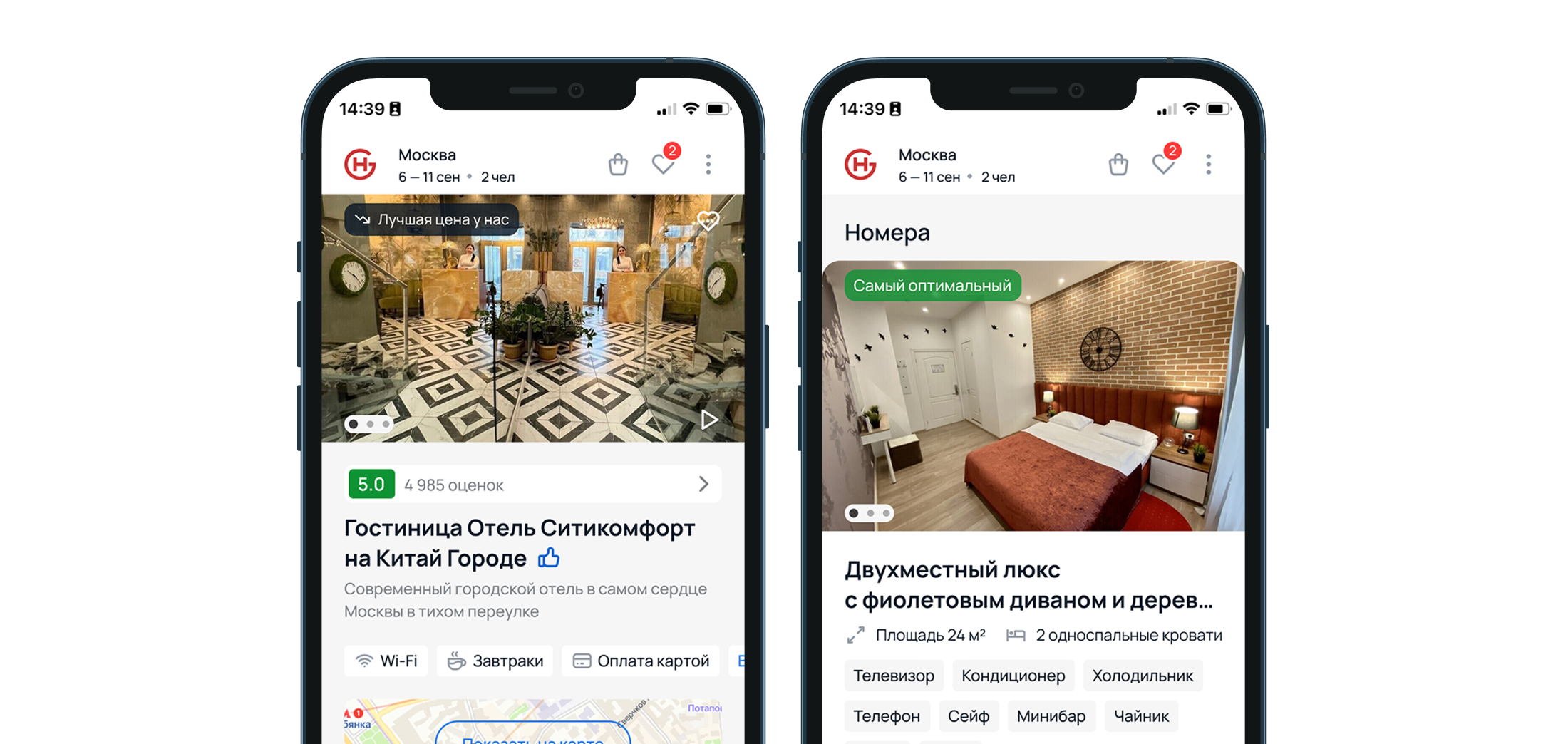 Мобильное приложение Gethotel